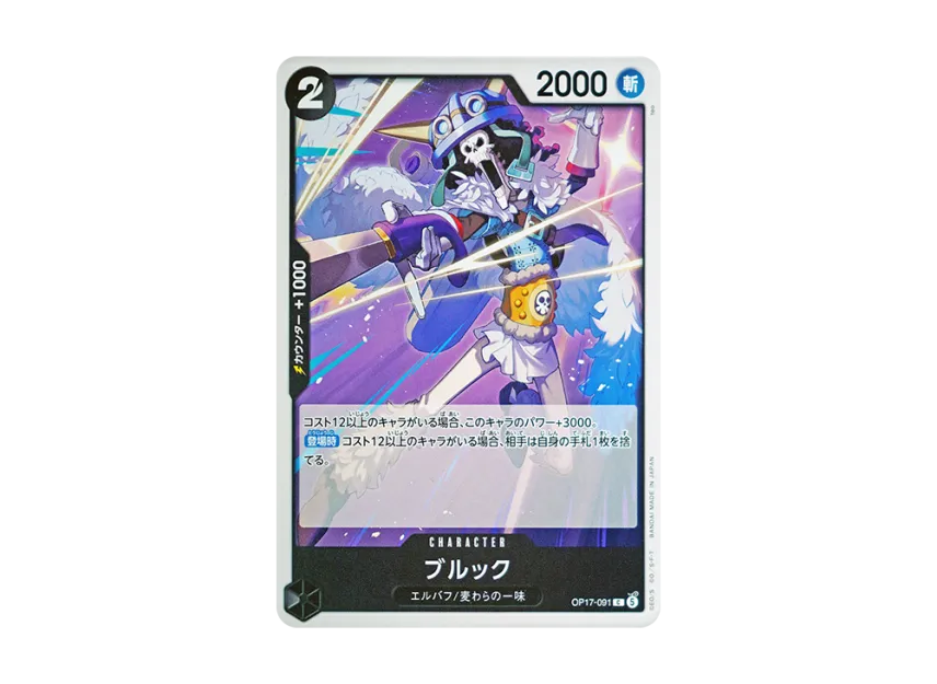Brook C [OP17-091] (Booster Pack "THE WORLD’S STRONGEST WARRIORS")