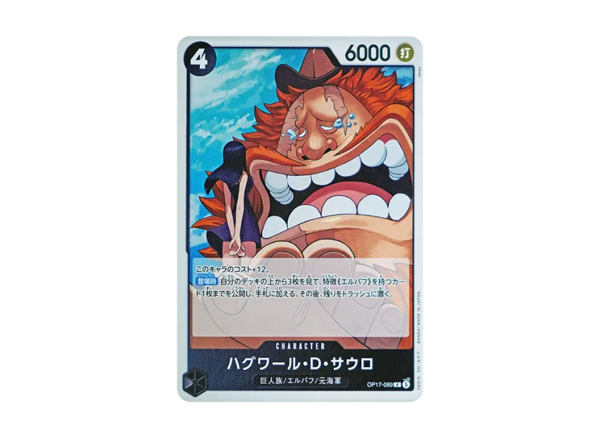 Jaguar.D.Saul R [OP17-089] (Booster Pack "THE WORLD’S STRONGEST WARRIORS")