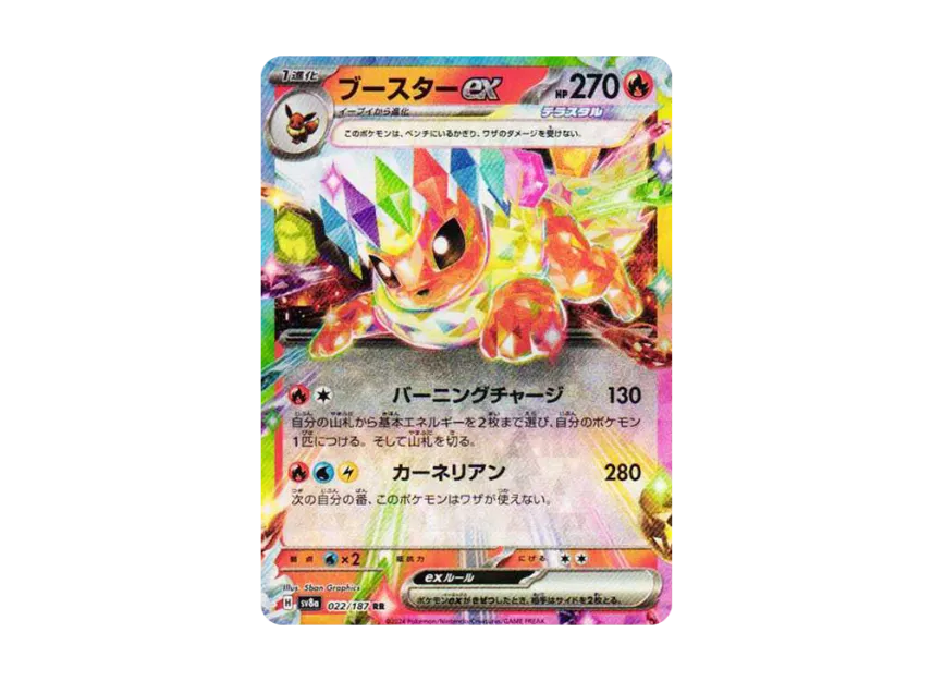 Flareon ex RR [SV8A 022/187] (High Class Pack "Terastal Festival ex")