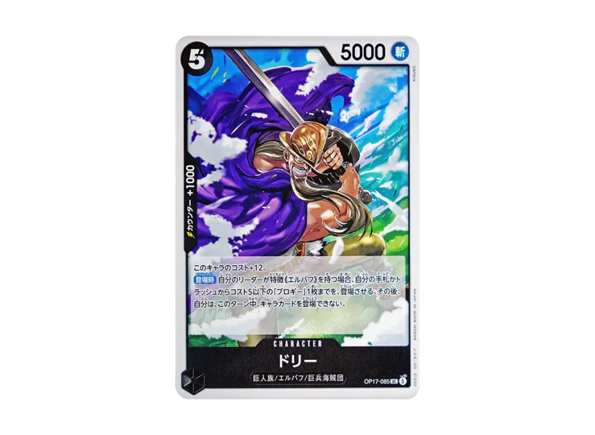 Dorry UC [OP17-085] (Booster Pack "THE WORLD’S STRONGEST WARRIORS")