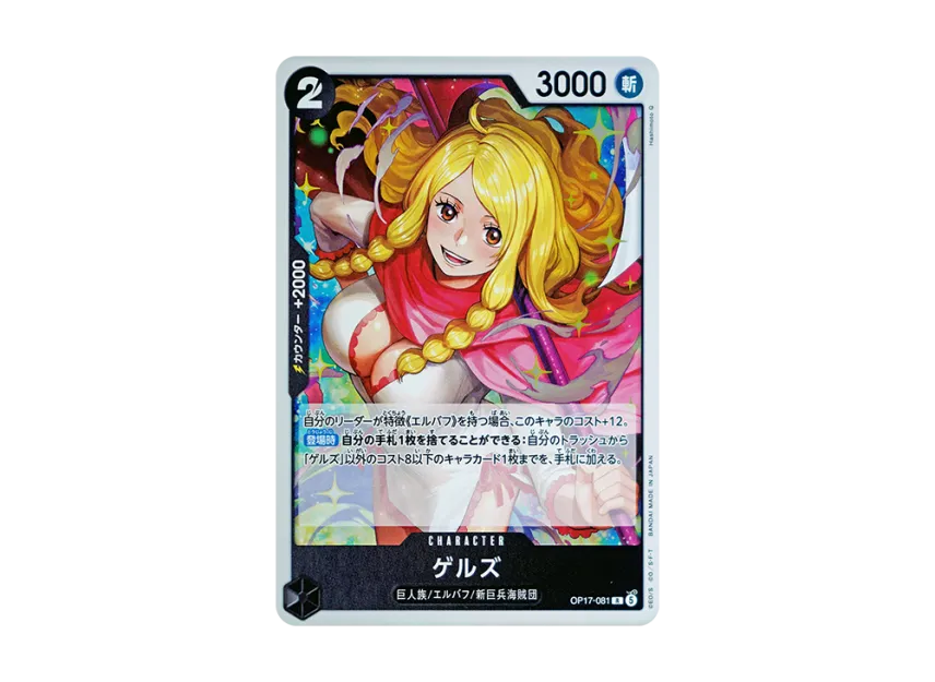 Gerd R [OP17-081] (Booster Pack "THE WORLD’S STRONGEST WARRIORS")