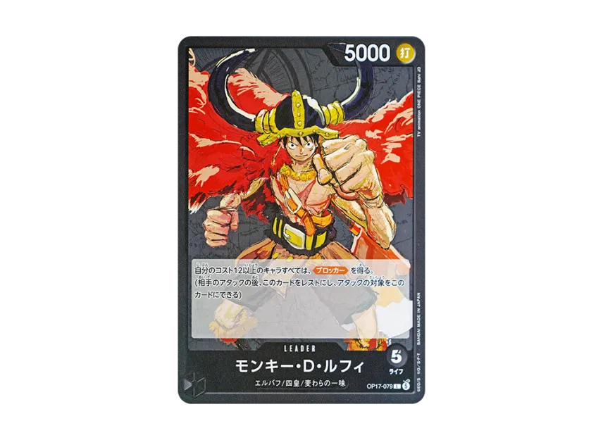 Monkey.D.Luffy L [OP17-079] (Booster Pack "THE WORLD’S STRONGEST WARRIORS")