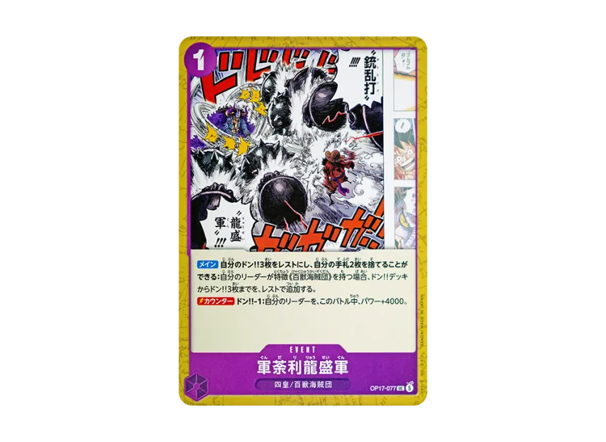 Gundari Dragon Swarm UC [OP17-077] (Booster Pack "THE WORLD’S STRONGEST WARRIORS")