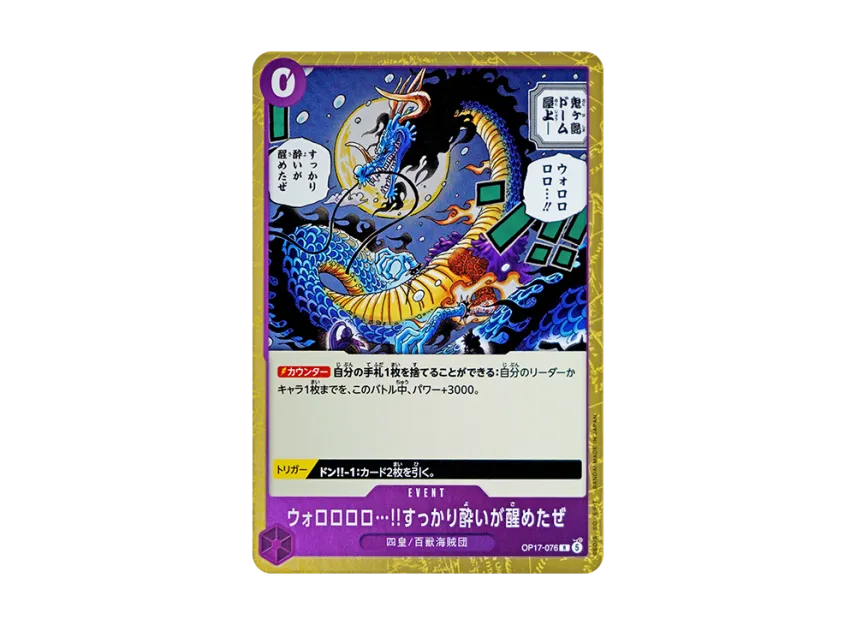 Wororororo...!! That sobered me right up! R [OP17-076] (Booster Pack "THE WORLD’S STRONGEST WARRIORS")