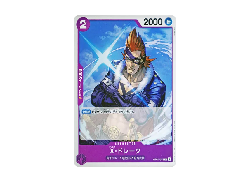 X.Drake C [OP17-075] (Booster Pack "THE WORLD’S STRONGEST WARRIORS")