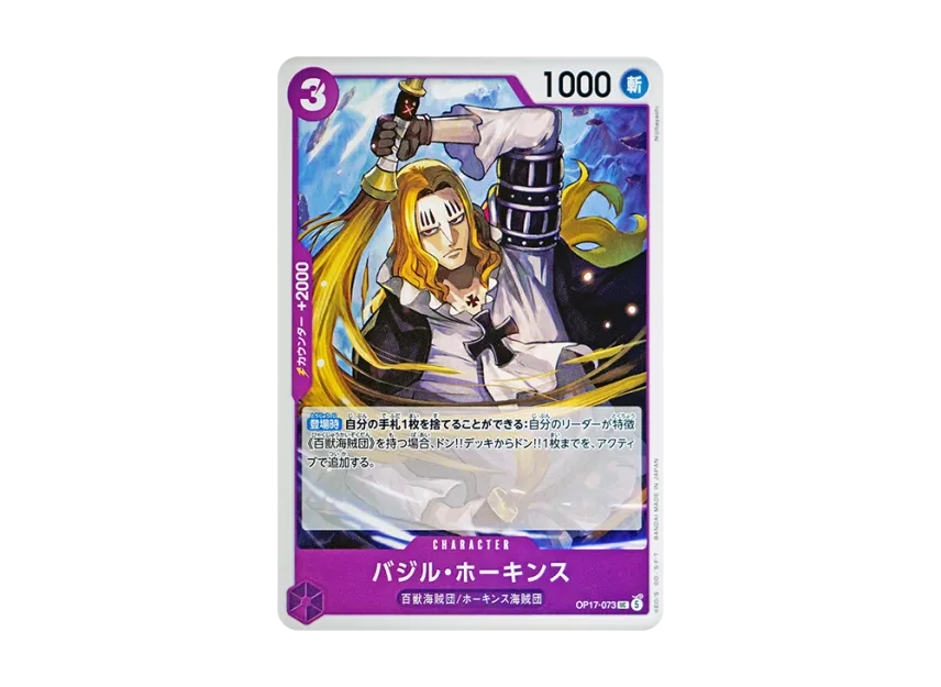 Basil Hawkins UC [OP17-073] (Booster Pack "THE WORLD’S STRONGEST WARRIORS")