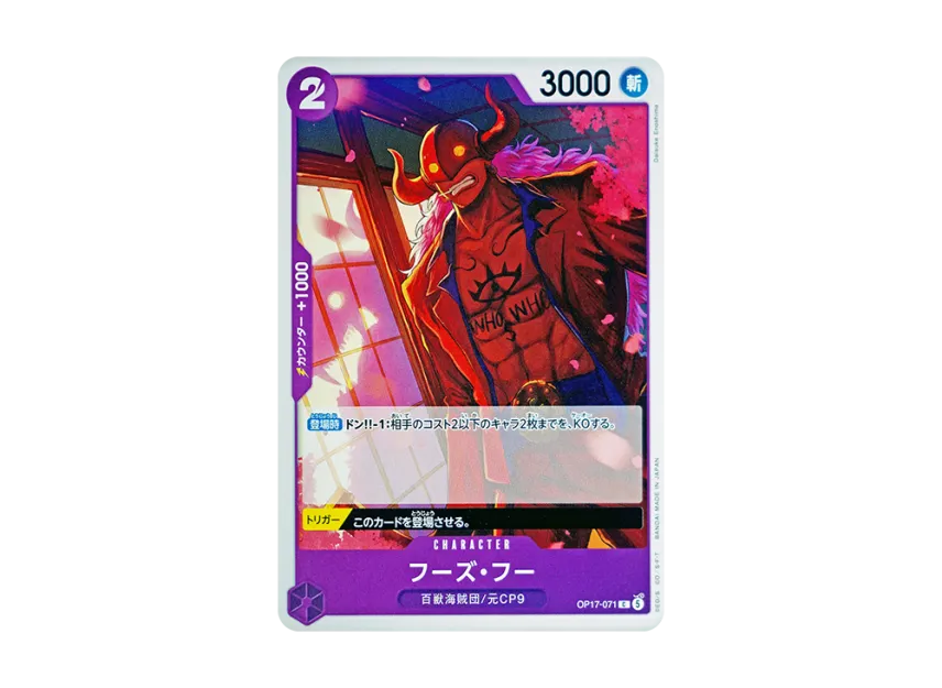 Who's.Who C [OP17-071] (Booster Pack "THE WORLD’S STRONGEST WARRIORS")