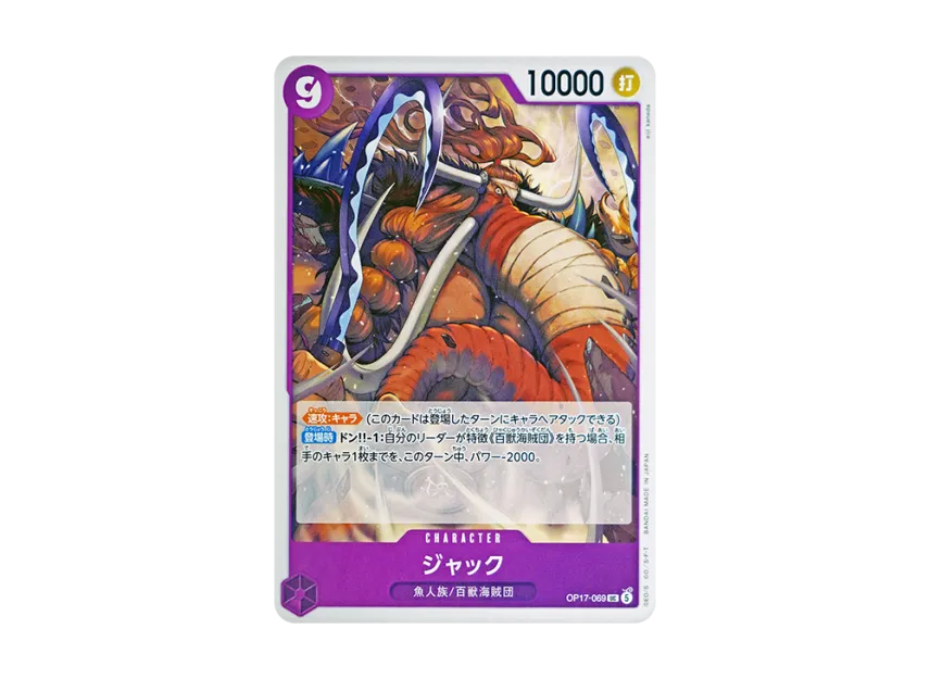 Jack UC [OP17-069] (Booster Pack "THE WORLD’S STRONGEST WARRIORS")