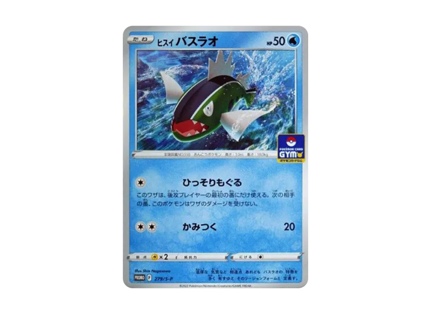 HisuianBasculin : PROMO P [S-P 279] (Pokemon Card Game Sword & Shield Promo Card Pack "10th edition")