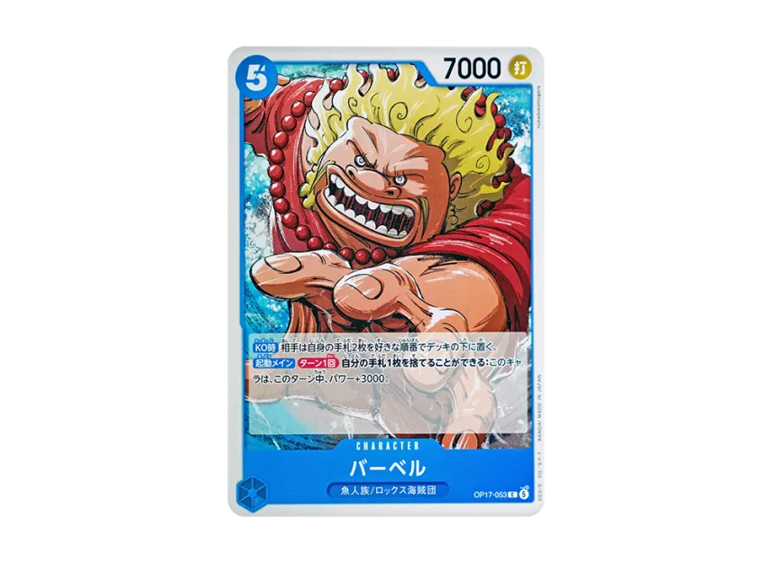 Barbel C [OP17-053] (Booster Pack "THE WORLD’S STRONGEST WARRIORS")