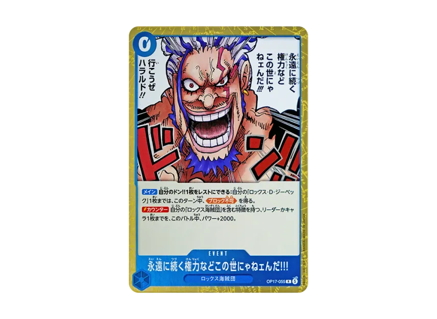 There is no such thing as everlasting power in this world!!! R [OP17-055] (Booster Pack "THE WORLD’S STRONGEST WARRIORS")