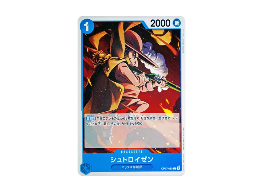 Streusen C [OP17-050] (Booster Pack "THE WORLD’S STRONGEST WARRIORS")