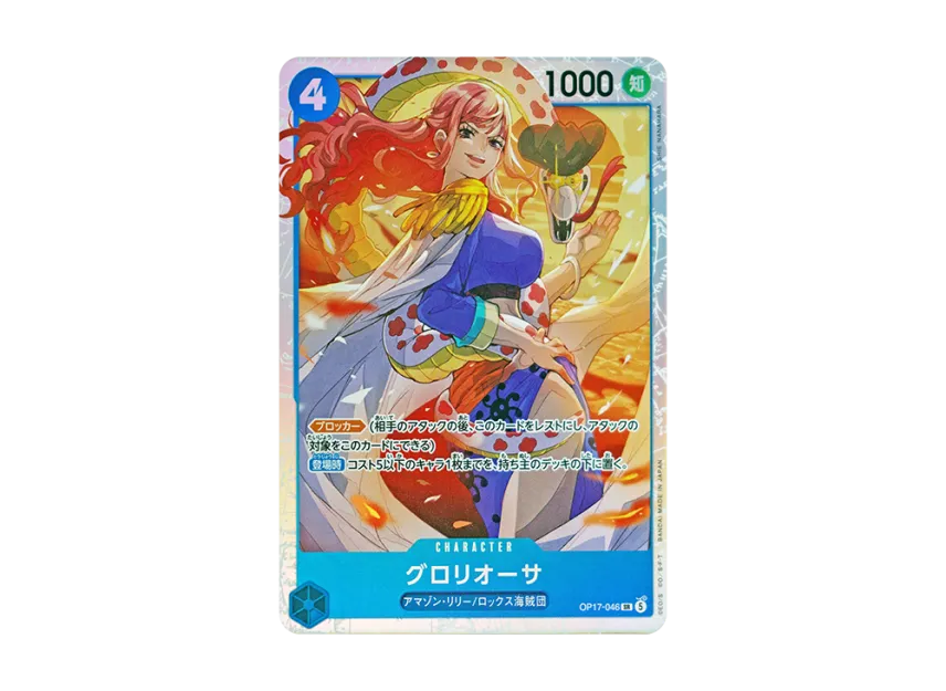 Gloriosa SR [OP17-046] (Booster Pack "THE WORLD’S STRONGEST WARRIORS")