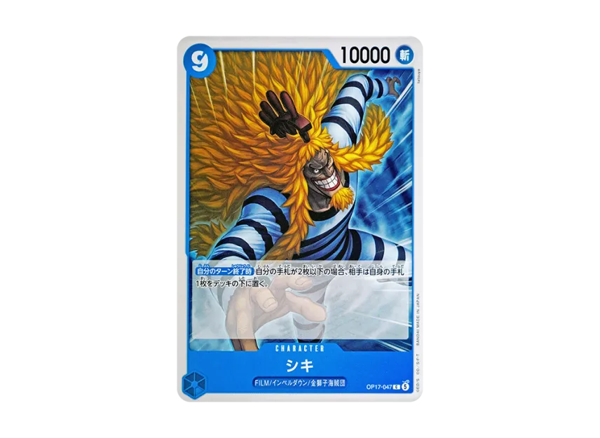 Shiki C [OP17-047] (Booster Pack "THE WORLD’S STRONGEST WARRIORS")