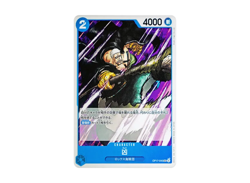 Kyo UC [OP17-045] (Booster Pack "THE WORLD’S STRONGEST WARRIORS")