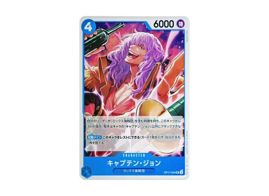 Captain John UC [OP17-044] (Booster Pack "THE WORLD’S STRONGEST WARRIORS")