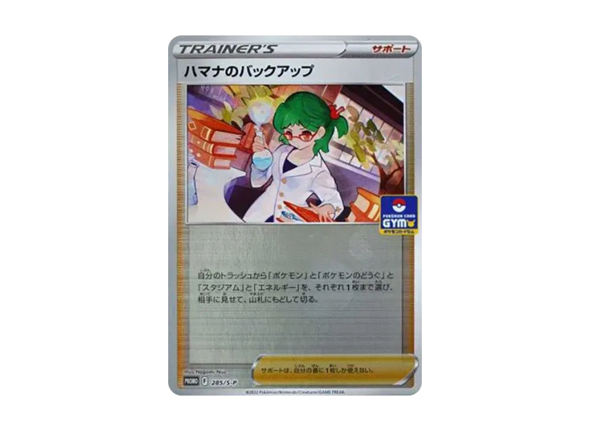 Roseanne's Backup : Mirror : PROMO P [S-P 285] (Promotional Card "Series Winner / Rock-Paper-Scissors Prize")