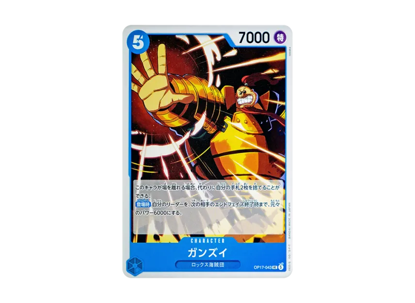 Ganzui UC [OP17-043] (Booster Pack "THE WORLD’S STRONGEST WARRIORS")