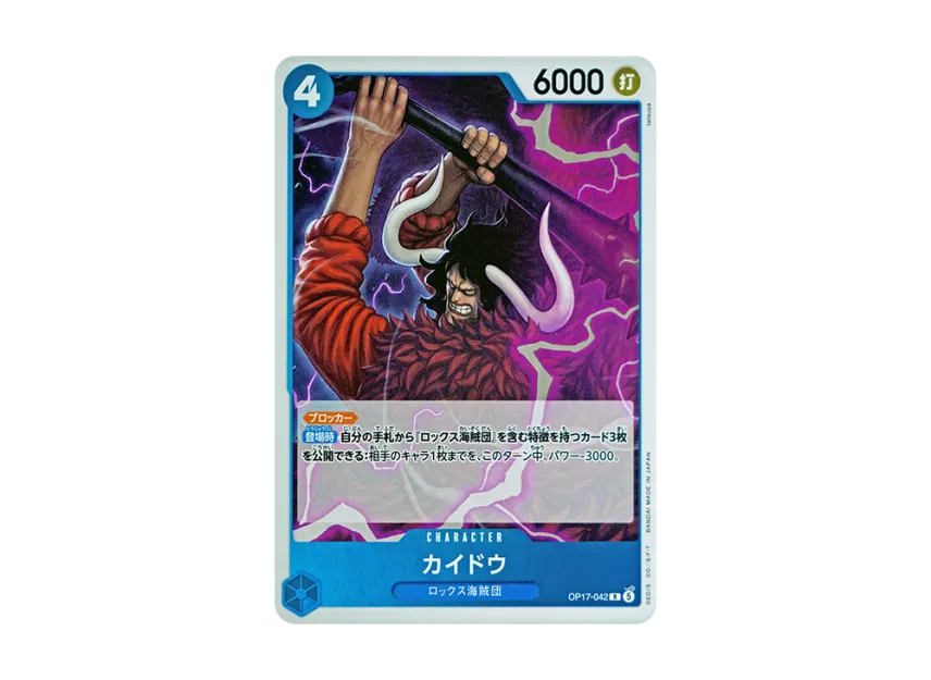 Kaido R [OP17-042] (Booster Pack "THE WORLD’S STRONGEST WARRIORS")