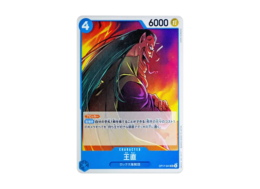 Wang Zhi UC [OP17-041] (Booster Pack "THE WORLD’S STRONGEST WARRIORS")