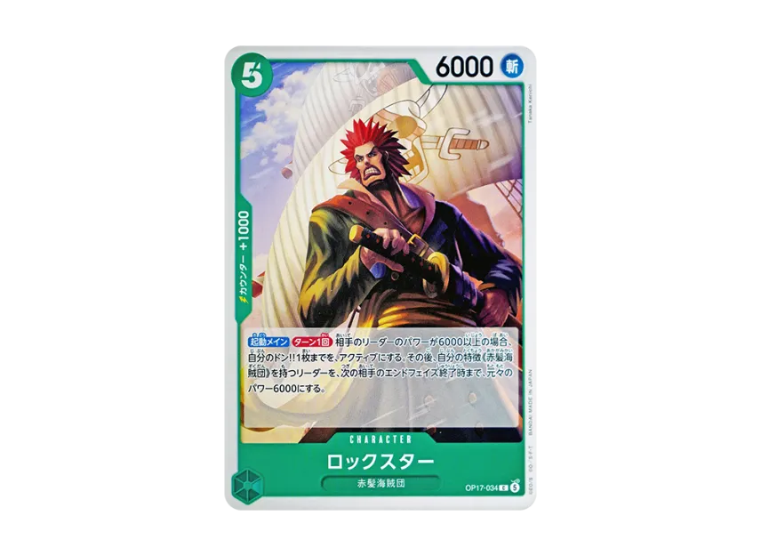 Rockstar C [OP17-034] (Booster Pack "THE WORLD’S STRONGEST WARRIORS")