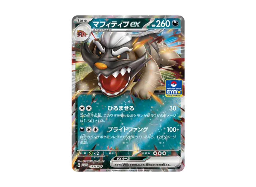 Mabosstiff ex P [SV-P 055] ("Pokemon Card Game Scarlet & Violet Promo card pack 2nd edition")