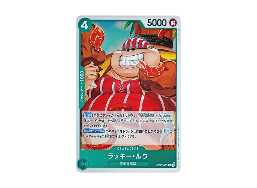 Lucky.Roux R [OP17-033] (Booster Pack "THE WORLD’S STRONGEST WARRIORS")