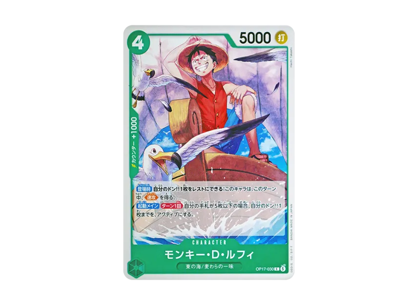 Monkey.D.Luffy C [OP17-030] (Booster Pack "THE WORLD’S STRONGEST WARRIORS")