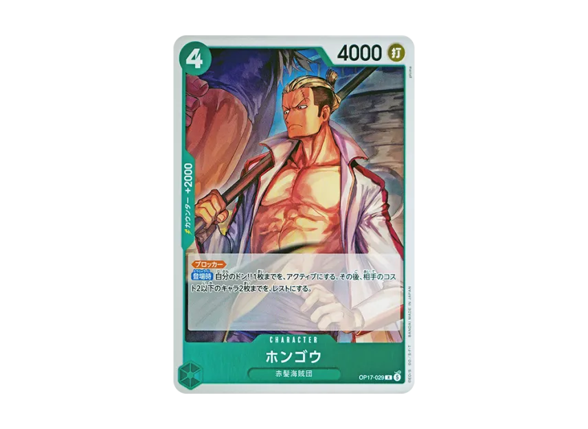 Hongo R [OP17-029] (Booster Pack "THE WORLD’S STRONGEST WARRIORS")