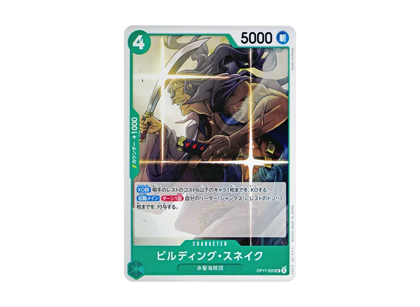Building Snake UC [OP17-025] (Booster Pack "THE WORLD’S STRONGEST WARRIORS")