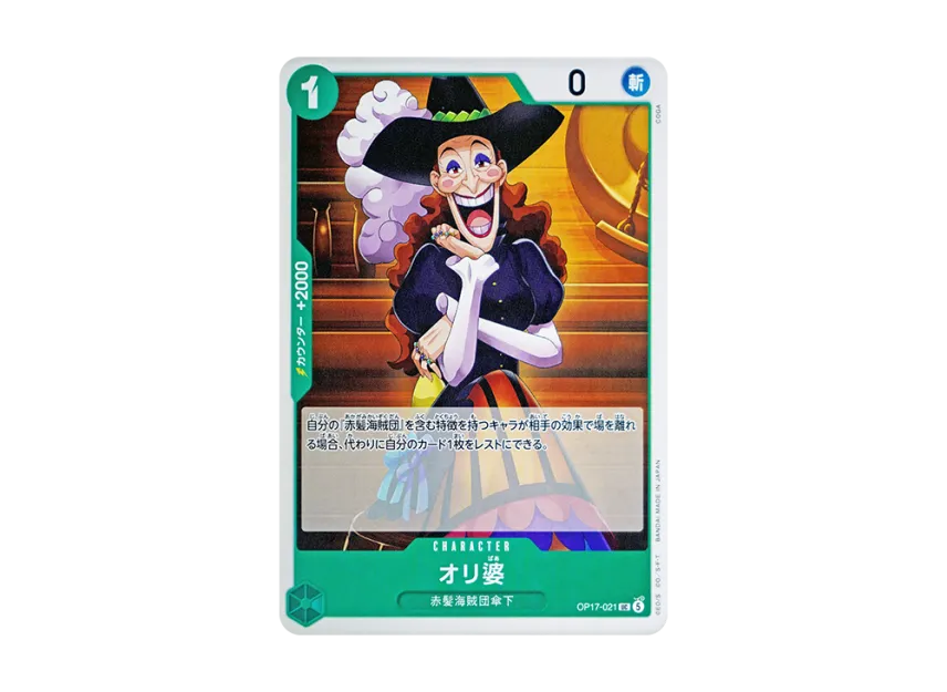 Old Lady Ori UC [OP17-021] (Booster Pack "THE WORLD’S STRONGEST WARRIORS")