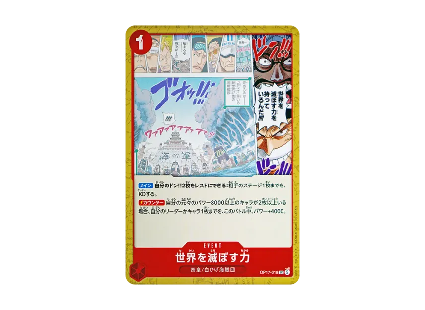 The Power to Destroy the World UC [OP17-018] (Booster Pack "THE WORLD’S STRONGEST WARRIORS")
