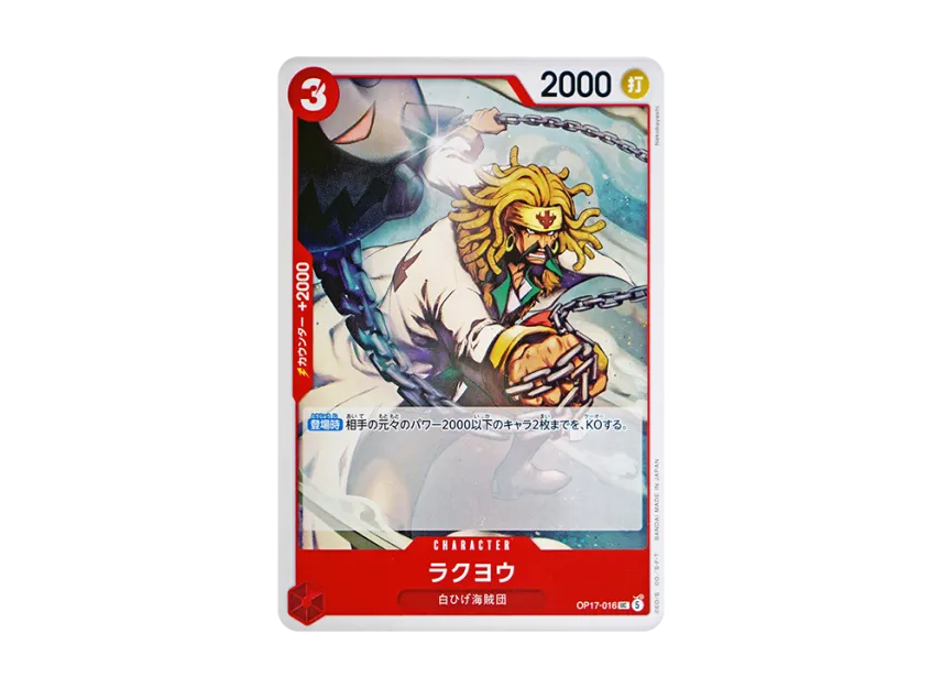 Rakuyo UC [OP17-016] (Booster Pack "THE WORLD’S STRONGEST WARRIORS")