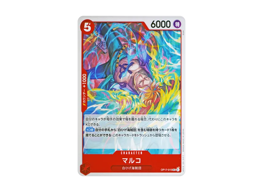 Marco UC [OP17-015] (Booster Pack "THE WORLD’S STRONGEST WARRIORS")