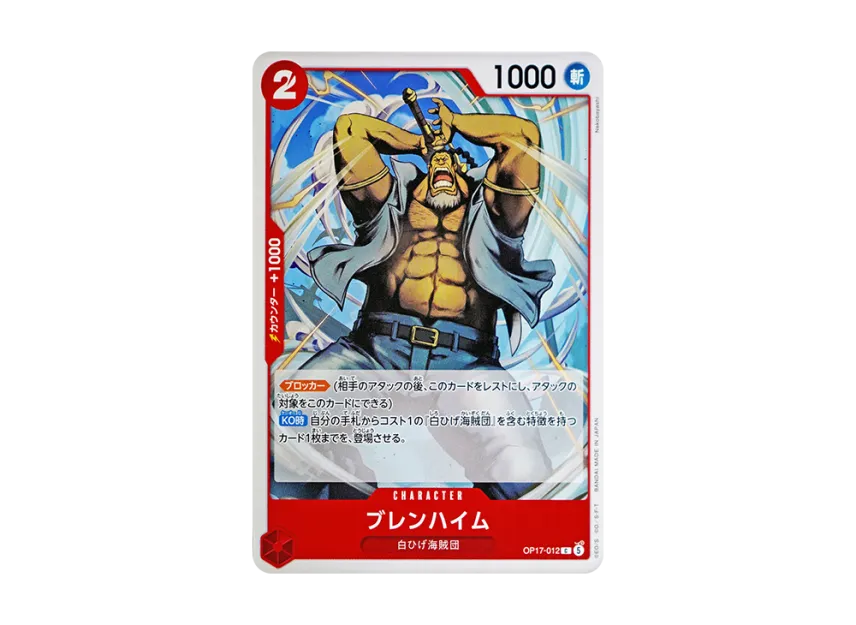 Blenheim C [OP17-012] (Booster Pack "THE WORLD’S STRONGEST WARRIORS")