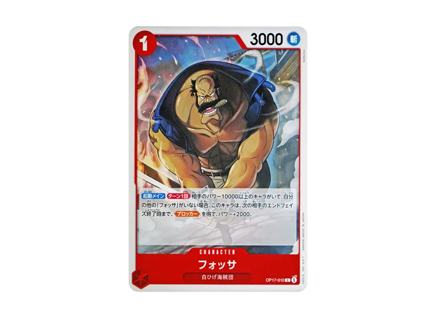 Fossa C [OP17-010] (Booster Pack "THE WORLD’S STRONGEST WARRIORS")