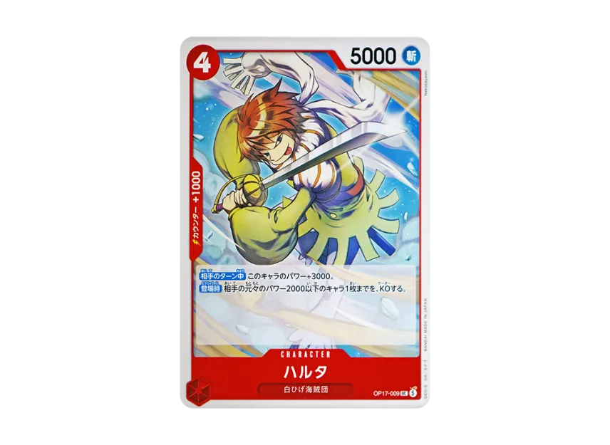 Haruta UC [OP17-009] (Booster Pack "THE WORLD’S STRONGEST WARRIORS")