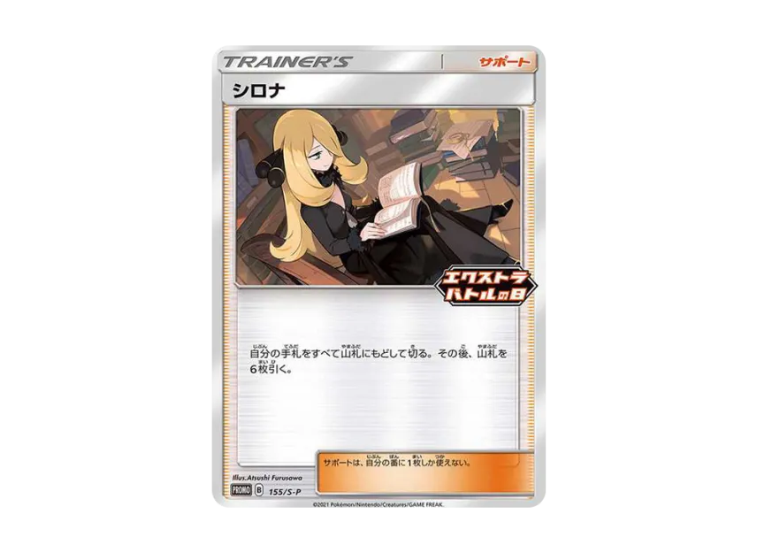 Cynthia : PROMO [S-P 155] ("S-P Promotional cards")