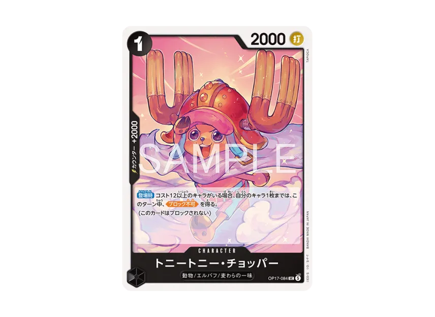 Tony Tony.Chopper UC [OP17-084] (Booster Pack "THE WORLD’S STRONGEST WARRIORS")