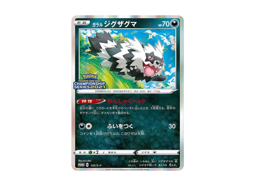 Galarian Zigzagoon : PROMO [S-P 135] ("S-P Promotional cards")