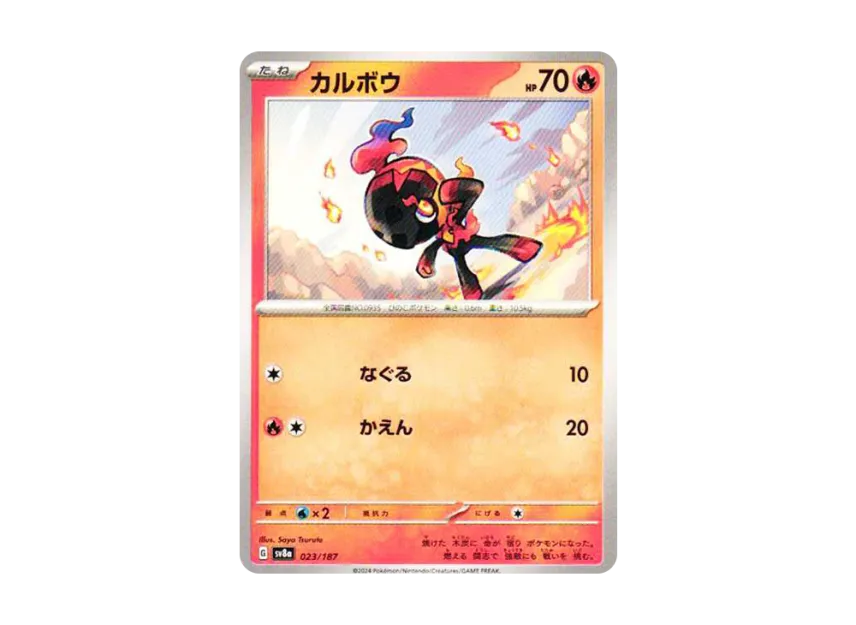 Charcadet [SV8A 023/187] (High Class Pack "Terastal Festival ex")