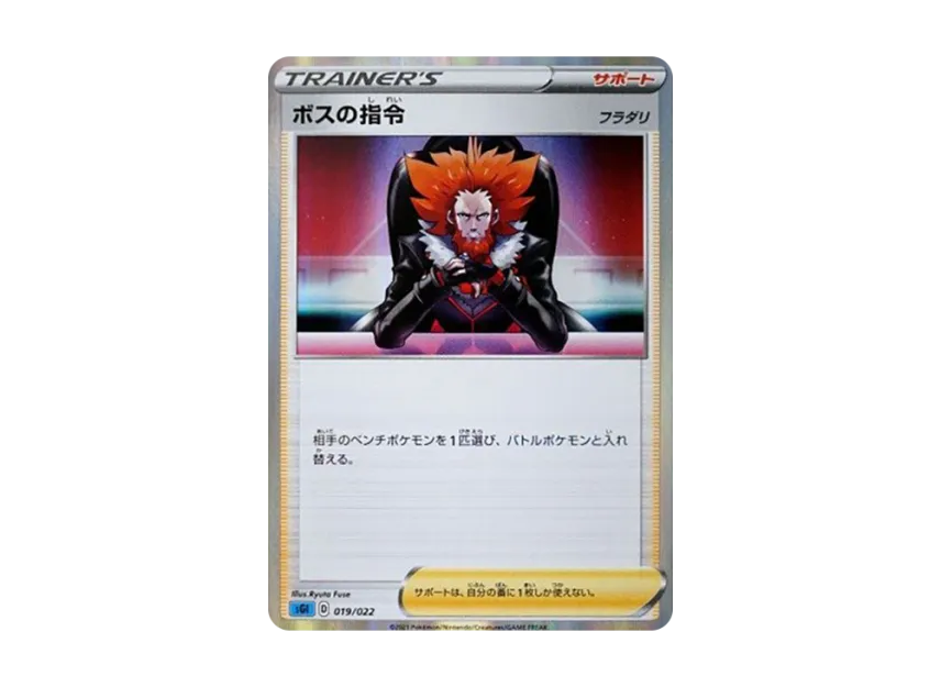 Boss's Orders : Lysandre [SGI 019/022] (High Class Deck "Inteleon VMAX")