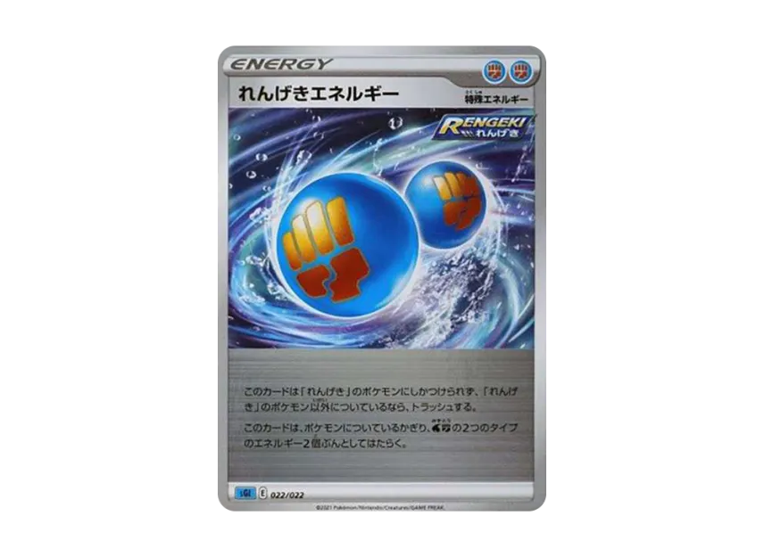 Rapid Strike Energy : Mirror [SGI 022/022] (High Class Deck "Inteleon VMAX")