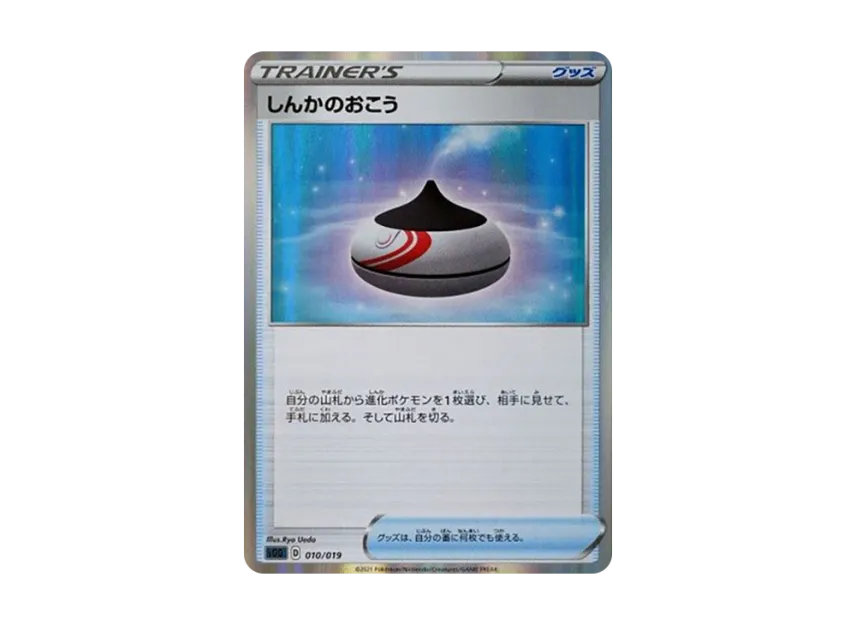 Evolution Incense [SGG 010/019] (High Class Deck "Gengar VMAX")