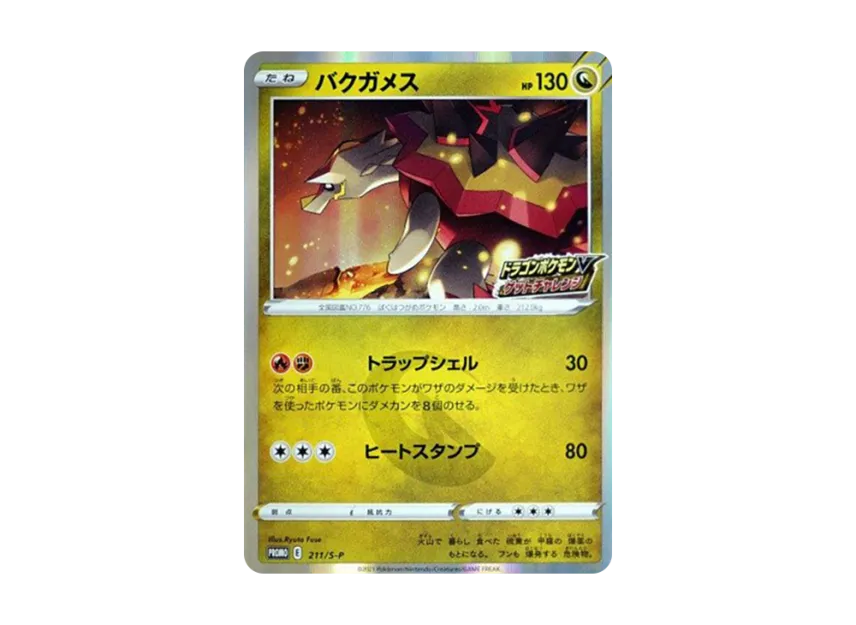 Turtonator : PROMO P [S-P 211] ("S-P Promotional cards")
