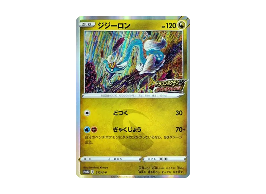 Drampa : PROMO P [S-P 212] ("S-P Promotional cards")