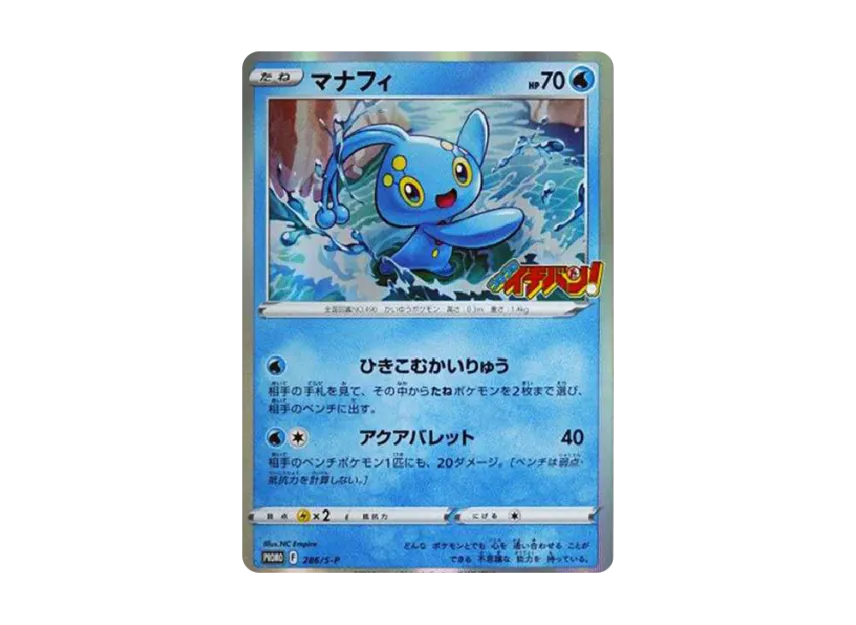 Manaphy : PROMO P [S-P 286] ("S-P Promotional cards")