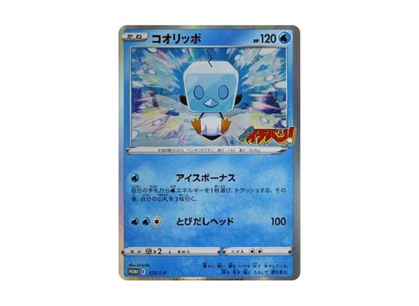 Eiscue : PROMO P [S-P 173] ("S-P Promotional cards")