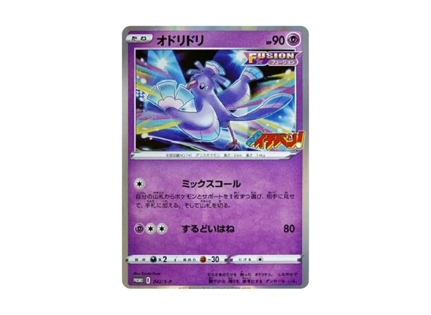 Oricorio : PROMO P [S-P 242] ("S-P Promotional cards")
