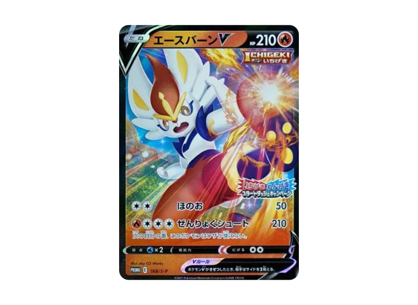 Cinderace V : PROMO P [S-P 168] ("S-P Promotional cards")